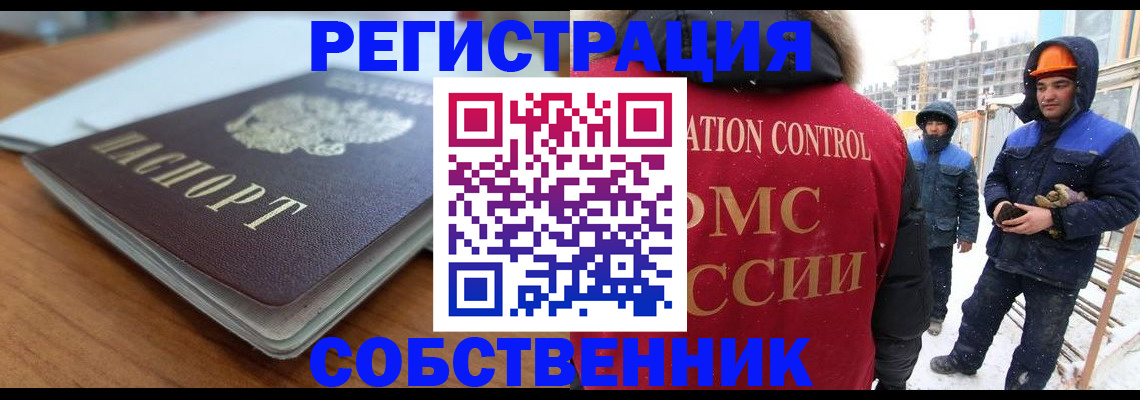 прописка иностранных граждан в Краснознаменске
